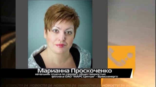 Комментарий Брянскэнерго 26 11 13 смотреть онлайн