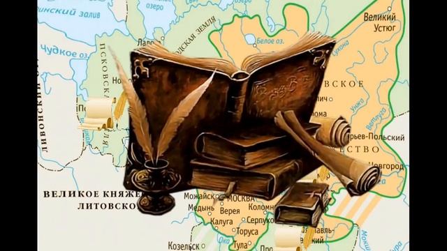 Видеоурок "Формирование культурного пространства единого Российского государства" смотреть онлайн