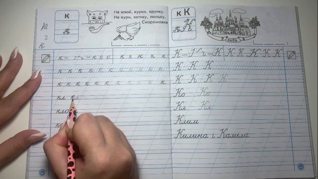 Письмо маленької букви к, складів і слів з нею. смотреть онлайн
