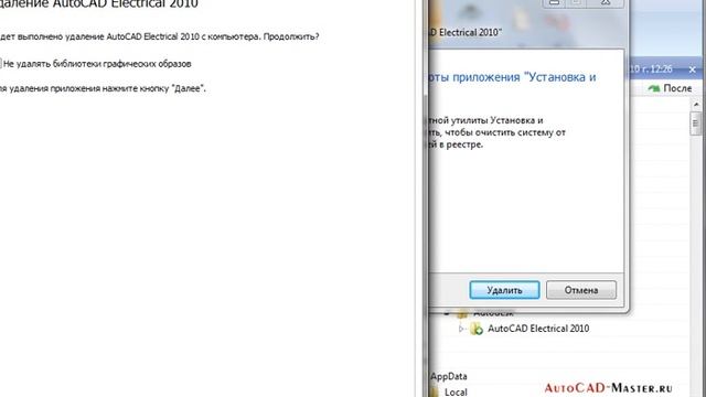 AutoCad. Как полностью удалить AutoCAD. (Владислав Греков) смотреть онлайн