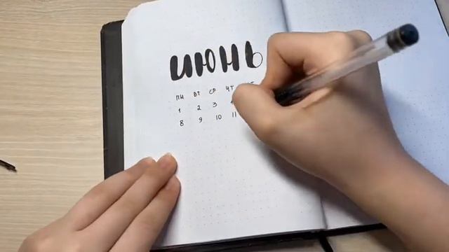 ОФОРМЛЕНИЕ ЕЖЕДНЕВНИКА//EЖЕДНЕВНИК 2020//ИЮНЬ #BULLETJOURNAL2020//PLAN WITH МЕ