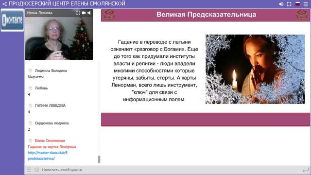 Ирина Леонова. Мaгuя и волшeбство кaрт Ленорман. смотреть онлайн