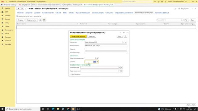 Добавление номенклатуры поставщика в 1С: УНФ | Микос Программы 1С смотреть онлайн