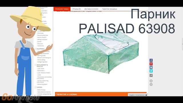 Парник PALISAD 63908 с alliexspres смотреть онлайн