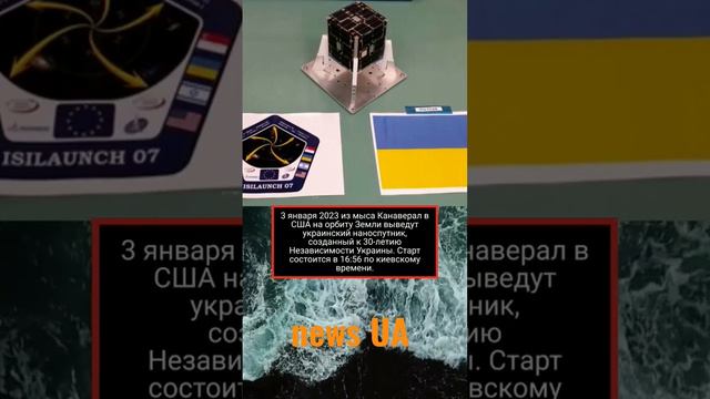 На орбиту Земли , выведут наноспутник , созданный украинскими учёными... смотреть онлайн
