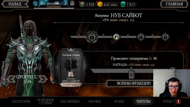 НОВЫЙ ЗОЛОТОЙ НУБ САЙБОТ ЯЩЕРИЦА/ НАБОР ФРЕДДИ КРЮГЕРА НА ХЭЛЛОУИН/ Mortal Kombat Mobile смотреть онлайн