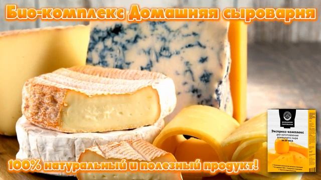 Закваска для сыра русский фермер где купить. смотреть онлайн