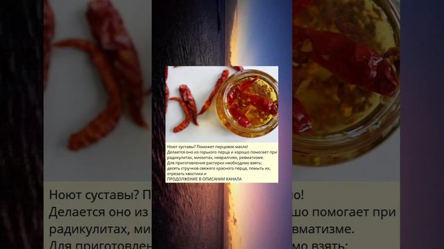 J Ноют суставы Поможет перцовое масло! смотреть онлайн