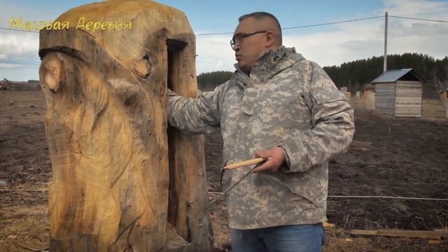 Медовая деревня. Выпуск 2.  БортьКолода.