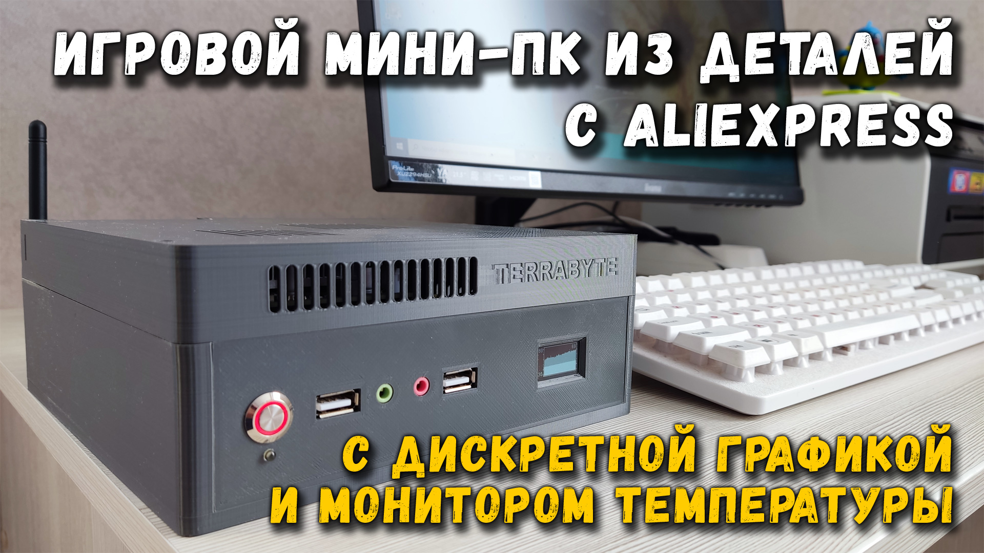 Игровой мини ПК из деталей с Али_ с дискретной видеокартой и монитором температуры смотреть онлайн