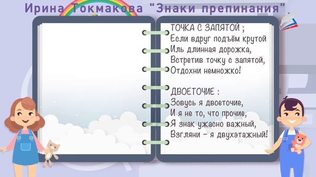 Стихи и сказки о знаках препинания смотреть онлайн