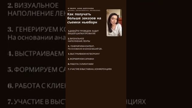 Как получать больше заказов на съемки ньюборн? Пошаговый план смотреть онлайн