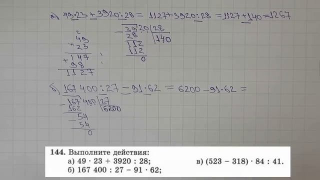 Решение задания №144 из учебника Н.Я.Виленкина 