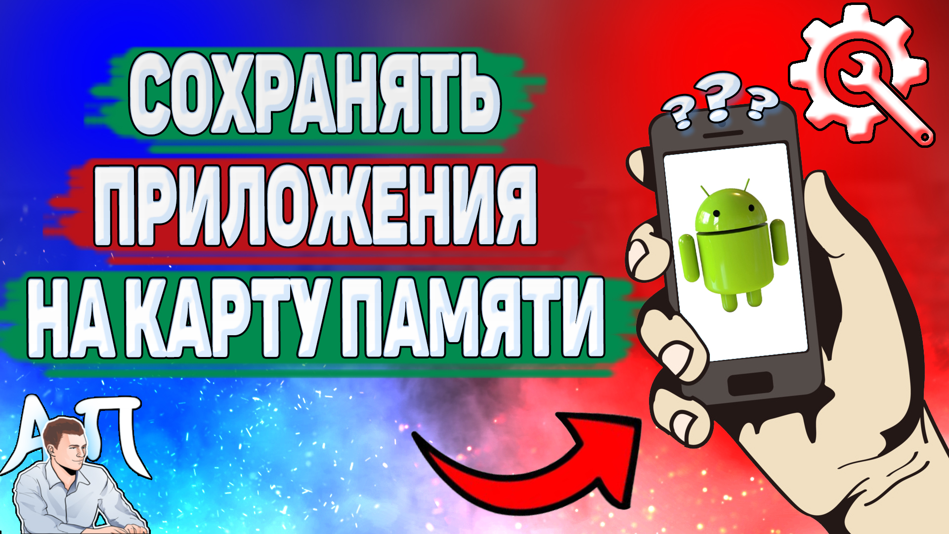 Активный Пользователь