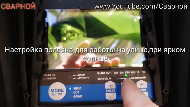 СВАРОЧНАЯ МАСКА ХАМЕЛЕОН С РУЧНОЙ РЕГУЛИРОВКОЙ - 2 смотреть онлайн