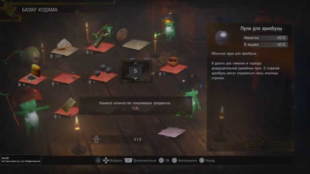 Nioh 2 Remastered_Триумф вещиц (BRONZE) смотреть онлайн