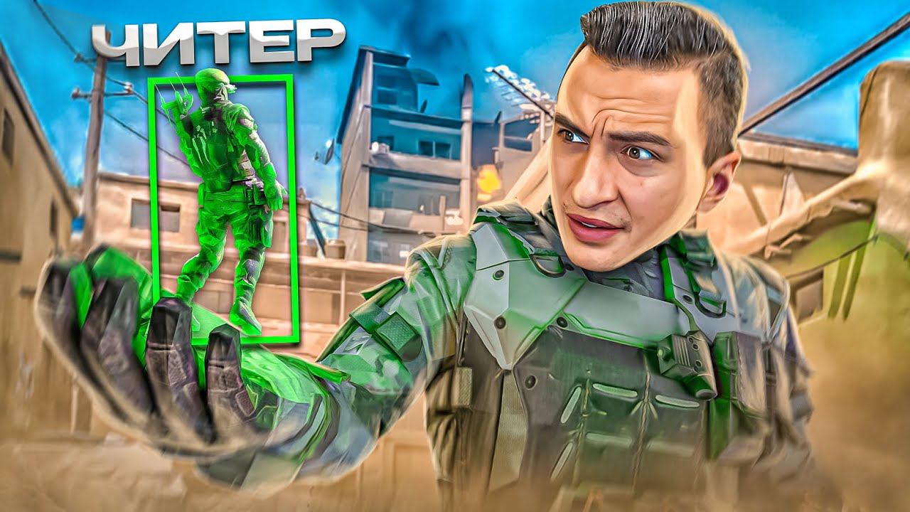 ЭТО САМЫЙ ГЛУПЫЙ ЧИТЕР в Warface! смотреть онлайн