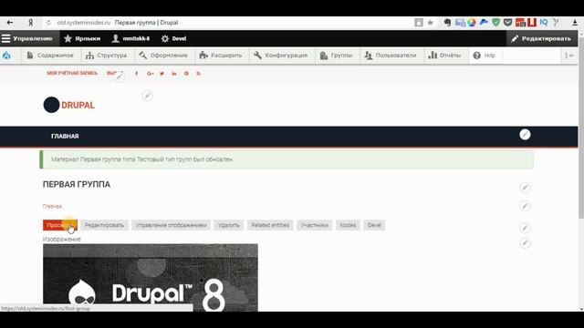 DRUPAL 8 SITEBUILD. Группы контента в Drupal 8. смотреть онлайн