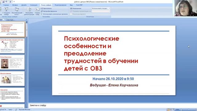 Преодоление трудностей обучения. Часть 1 смотреть онлайн