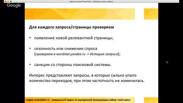 Ищем потерянный трафик «своими руками» смотреть онлайн