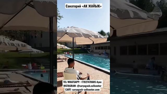 Санаторий «АК ЖАЙЫК» Сарыагаш 2022 смотреть онлайн