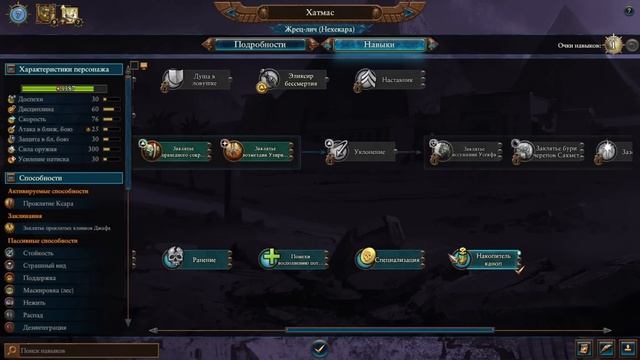 Total War: Warhammer 3. Гайд. Цари Гробниц. Царица Халида, бессмертные империи смотреть онлайн