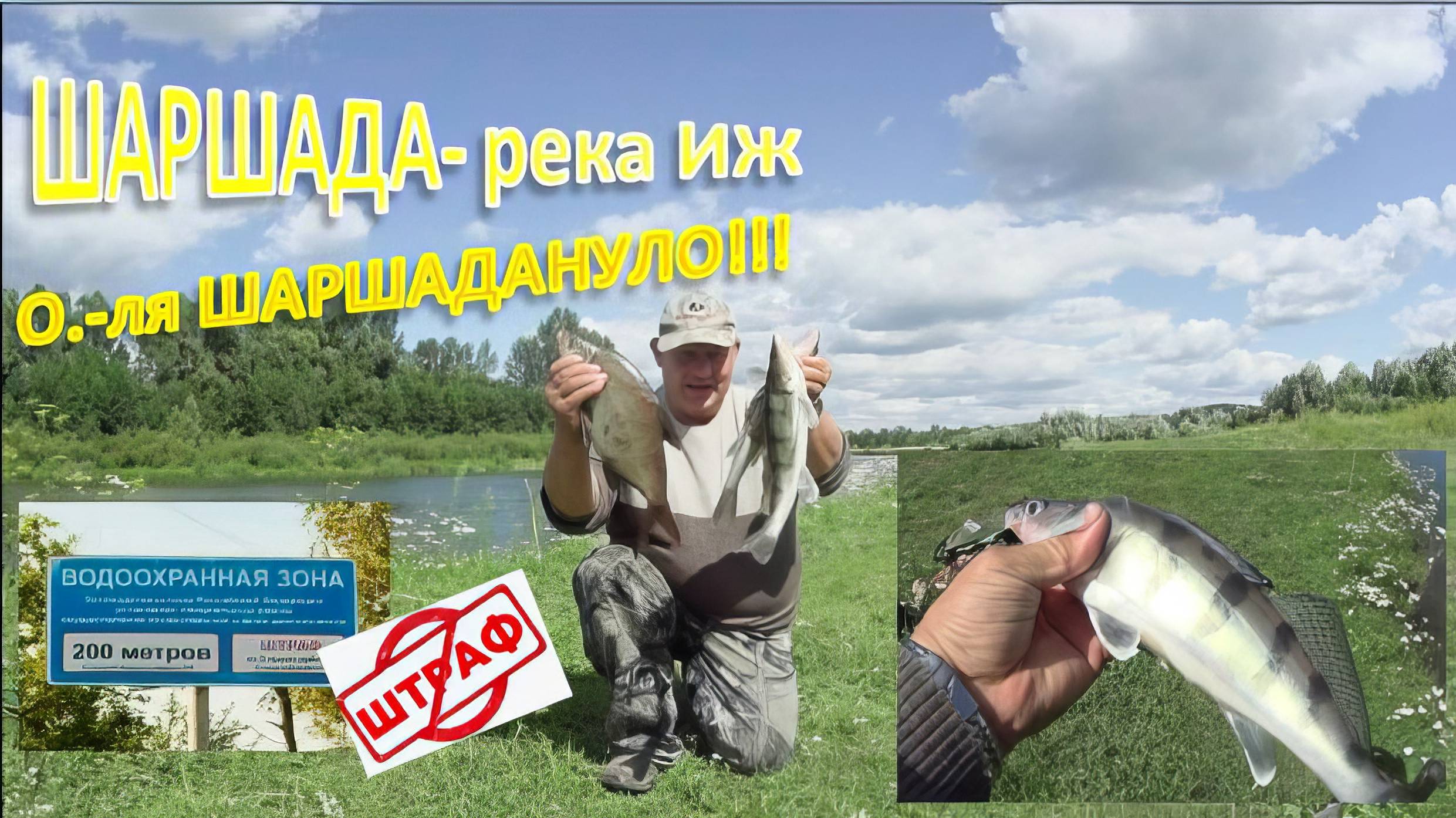 Шаршада -река ИЖ. Ну и меня ШАРШАДАНУЛО!!! смотреть онлайн