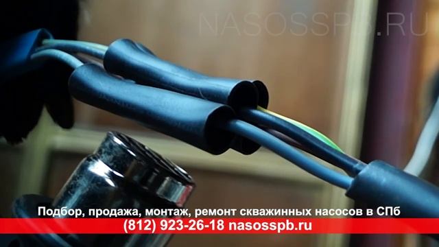 GRUNDFOS SP 8A 25 муфта термоусадочная 3М, соединения кабеля скважинного насоса 380 перед установко смотреть онлайн
