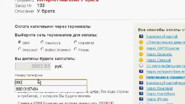 Оплата в терминале смотреть онлайн