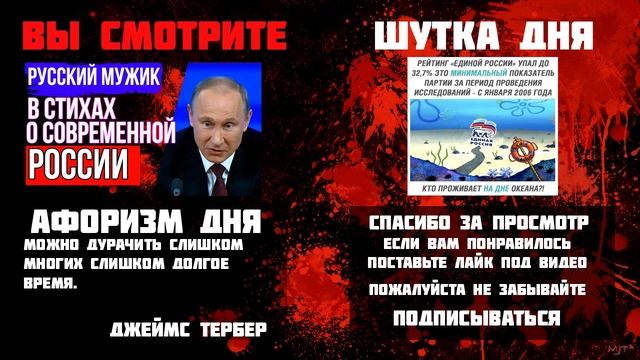 РУССКИЙ МУЖИК В СТИХАХ О СОВРЕМЕННОЙ РОССИИ 15.05.2019 смотреть онлайн