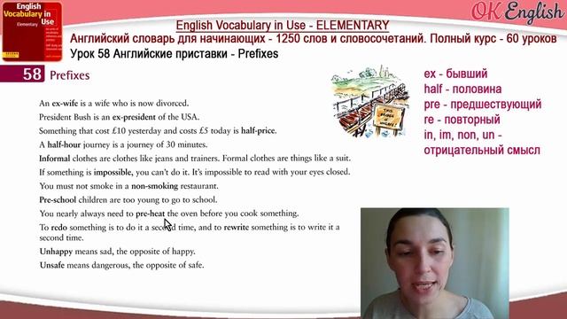 Тема 58 Приставки в английском - Prefixes ?Английский словарь | OK English смотреть онлайн