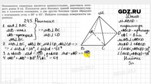 № 245 - Геометрия 10-11 класс Атанасян