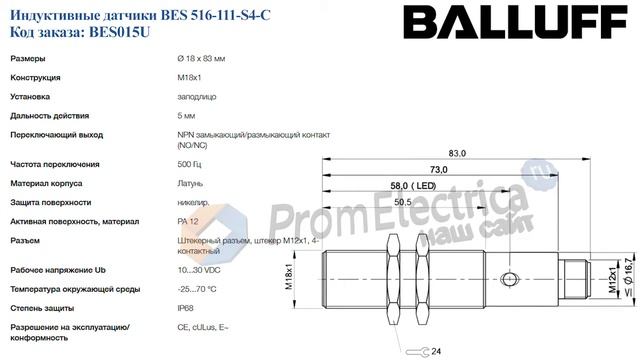 Индуктивные датчики BES 516-111-S4-C BALLUFF Код заказа BES015U смотреть онлайн