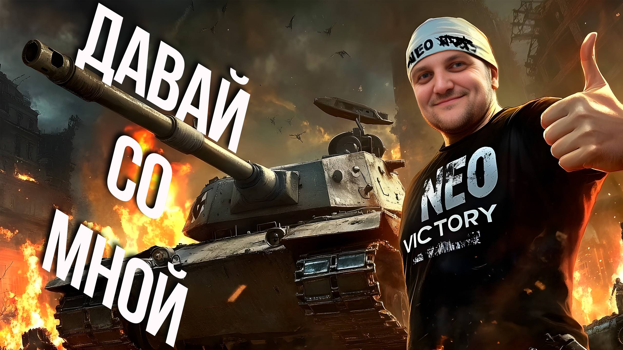 NEOvictory смотреть онлайн