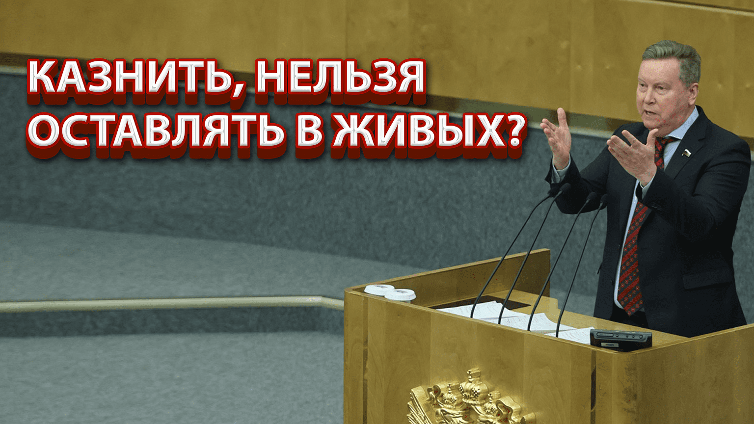 Казнить, нельзя оставлять в живых! смотреть онлайн