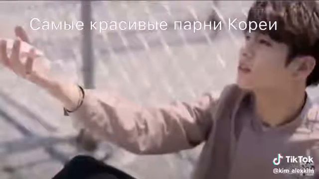 Самые красивые парни из Кореи😍😍 смотреть онлайн