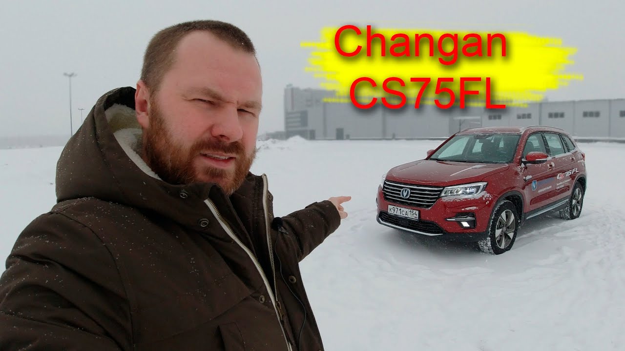 Changan CS75FL | Чанган 75 смотреть онлайн