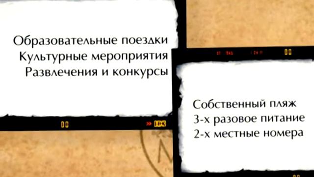 Летний лагерь на острове Кипр рус. вариант.avi смотреть онлайн