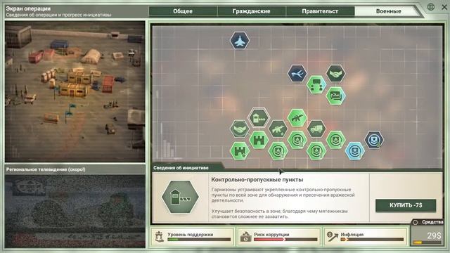 [Интересные игры] Rebel Inc: Escalation - Первая борьба смотреть онлайн