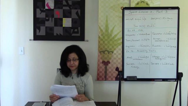 Assyrian Speech Course 1 Lesson 3.3 смотреть онлайн
