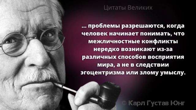 Швейцарского психиатра Карл Густав Юнг. Гениальные слова, афоризмы и Цитаты Великих смотреть онлайн