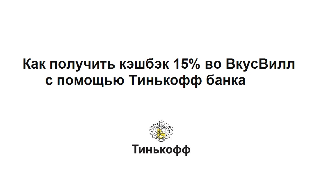 Как вернуть 15% деньгами с покупок во ВкусВилл смотреть онлайн