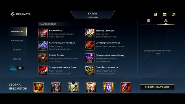 Гайд на Гарена  Неубиваемый чемпион для соло линии - WILD RIFT