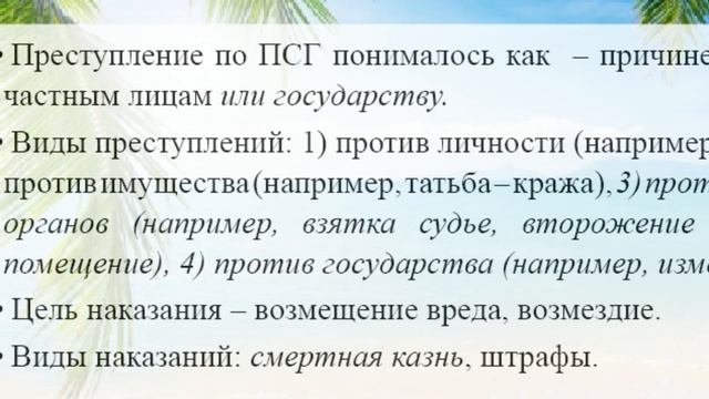 Баскова А.В./ ИОГиП / Псковская судная грамота (ПСГ). смотреть онлайн