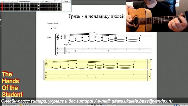 Грязь - Я ненавижу людей - Урок Гитары - тренажер скорости! смотреть онлайн