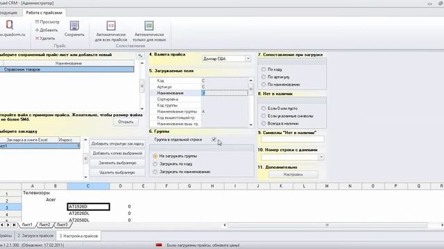 QuadCRM - 1 формирование собственного прайса