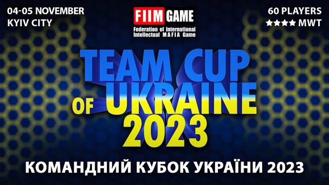 Командний Кубок України 2023: день 2, стіл 3 смотреть онлайн