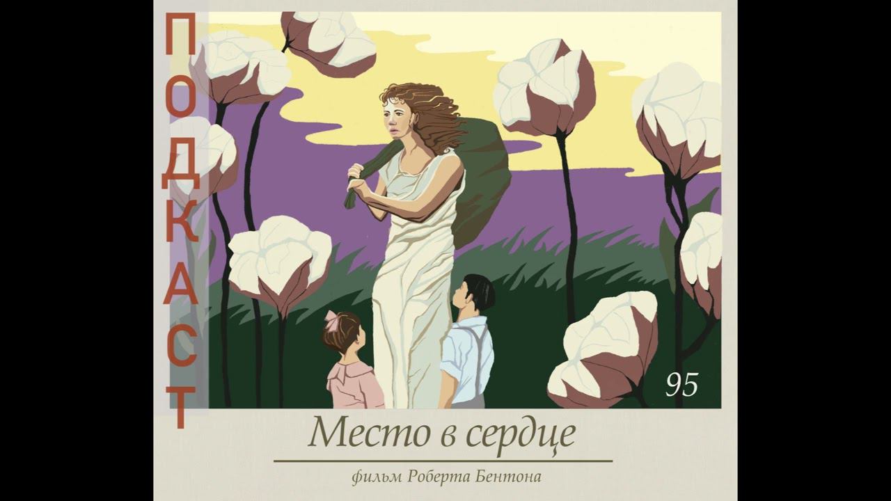 Сила слабых | «Место в сердце» | 100 духовно-значимых фильмов смотреть онлайн