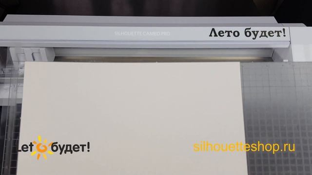 Режущий плоттер Silhouette Cameo Pro 60 см. Как правильно начать работу смотреть онлайн