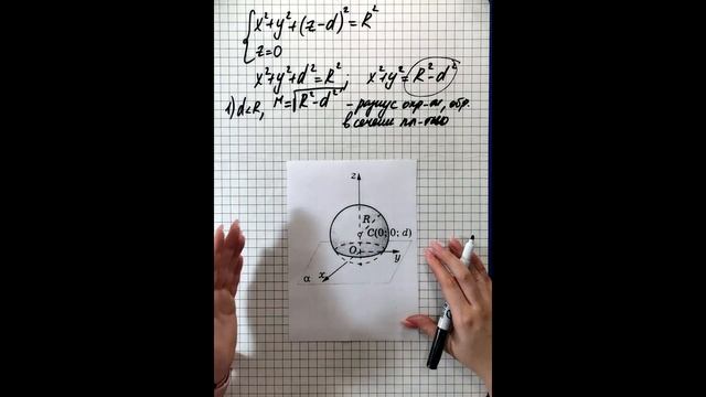 Сфера и шар. Взаимное расположение сферы и плоскости. Касательная плоскость. Площадь сферы. смотреть онлайн